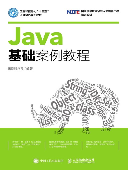 Title details for Java基础案例教程 by 黑马程序员编著 - Available